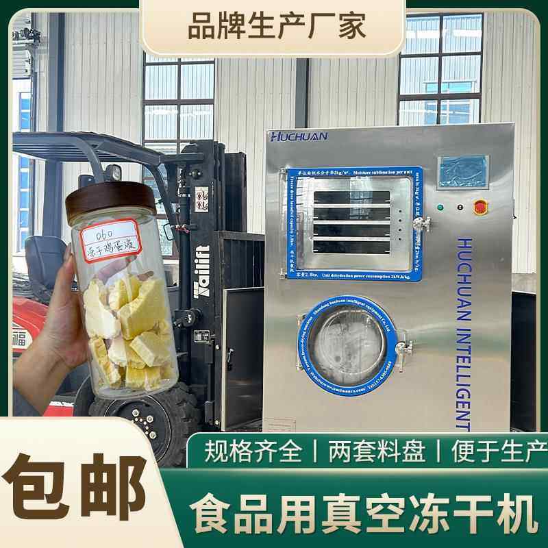 哈密瓜冻干薄片设备果蔬脆真空冷冻干燥机加工各种水果片冻干机