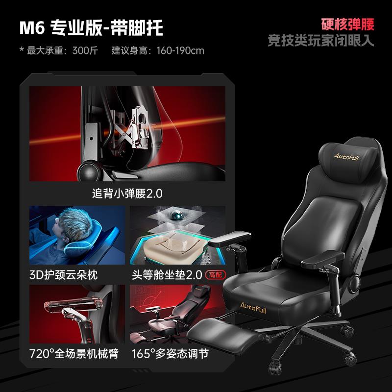 正品傲风m6体pro竞椅人工电学椅脑子久坐椅电椅送装一体