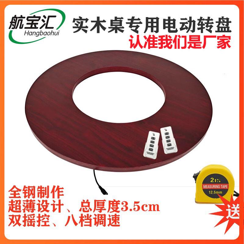 家用转盘底座酒店大圆桌超薄电动转盘芯充电调速摇控自动展示旋转
