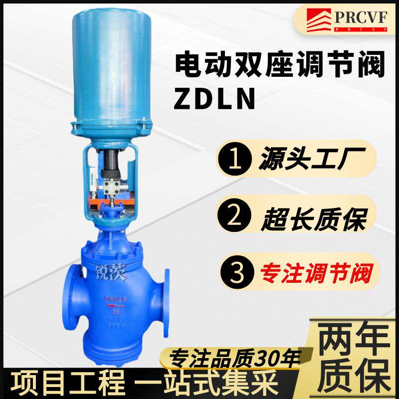 电动双座调节阀ZDLN电子式高温高压蒸汽导热油防气蚀流量压力控制