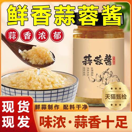 央妈推荐鲜香蒜蓉酱官方旗舰店蒜味十足鲜蒜制作烤龙虾原味蒜泥酱