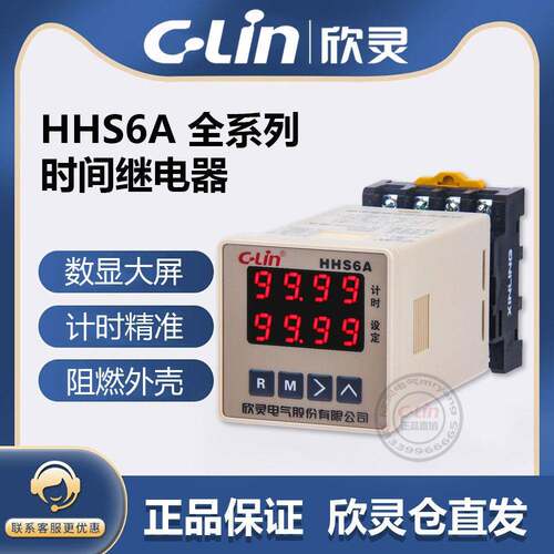 欣灵牌HHS6A新款带停电记忆 正/倒计时 双排数显时间继电器 11脚