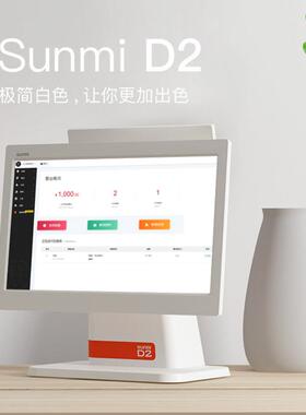 商米D2安卓触摸屏零售行业收款机双屏收银机便利店收银系统大屏