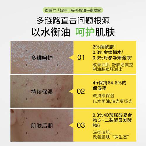 杰威尔男士控油平衡凝露保湿合二为一水乳秋冬季擦脸的护肤品