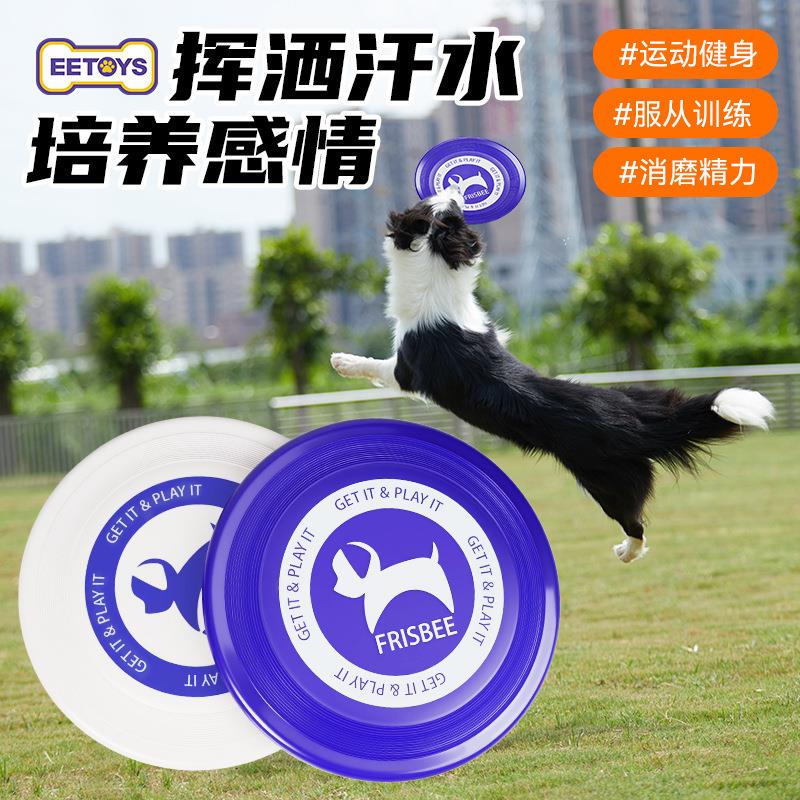 宜特宠物新款230专业训练飞盘滞空滑翔平稳标盘耐咬巡回狗狗玩具