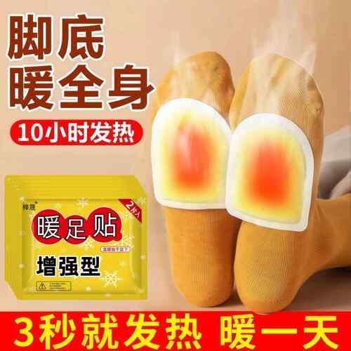 暖脚暖足贴脚底暖贴暖宝宝贴脚上课暖贴暖脚宝加热驱寒足底发热贴