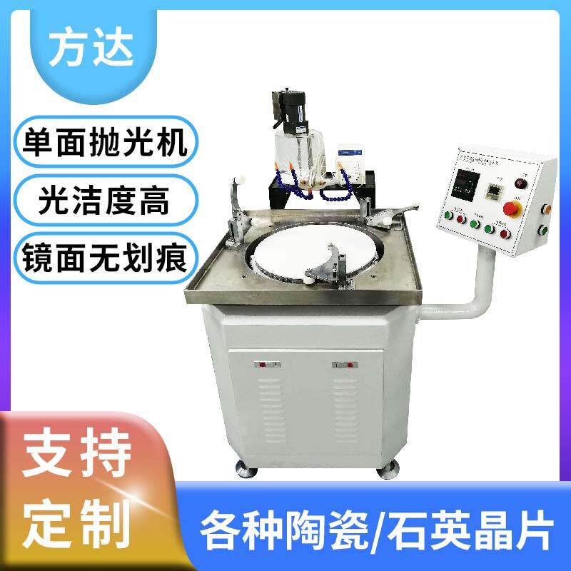 厂家 光学玻璃晶片适用立式小型单面抛光机 精密镜面抛光机
