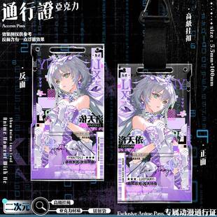 二次元洛天依演唱会流光协奏精美周边魔改通行认证应援谷亚克力