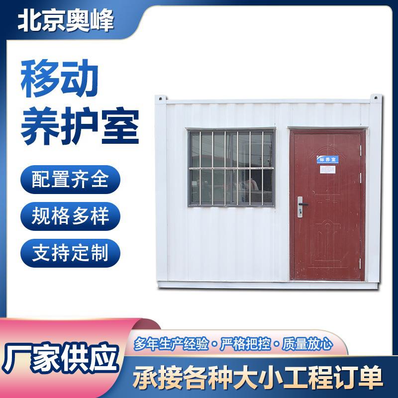 移动集装箱养护室岩棉保温恒温移动养护室移动式集装箱制冷设备