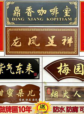 实木牌匾定做木质招牌店铺仿古木匾雕刻对联定制开业门头木头字匾