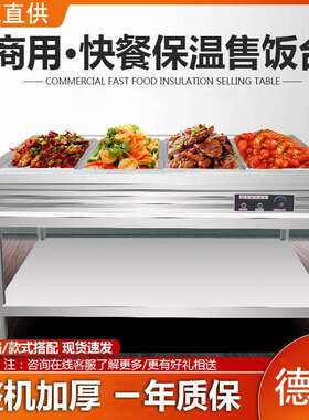 商用保温售饭台电热汤池饭店厨房用粥台格保温台蒸菜不锈钢快餐车