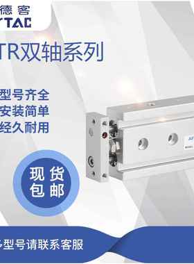 亚德客双轴双杆气缸TR6/TR10/TR16X20X30X40X50X60X70X80X90X100S