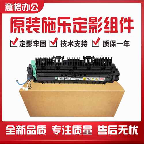 全录s2110定影器2010 2011 1810 2220 2520 2420原装定影加热组件