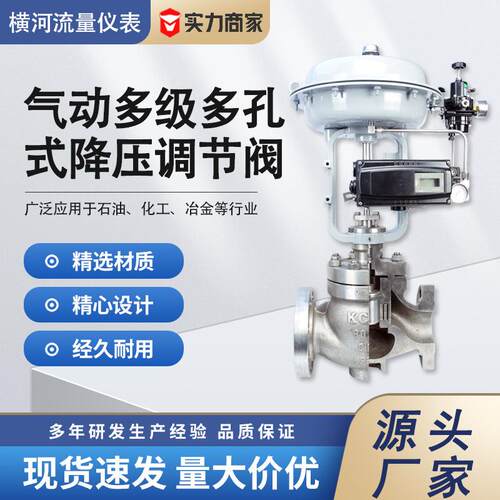 气动调节阀气动多级多孔式降压调节阀球型阀蒸汽控制阀厂家