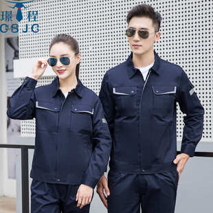 酒店工程部长袖工作服套装工程服汽修车间厂服快递员仓储工装男女