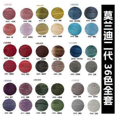 现货3/6/9/12/15/18股编绳股线 36色全套莫兰迪手工cs涤纶股线