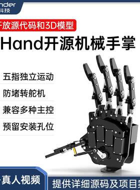 幻尔机器人手掌/uHand机械手指/灵巧手/五指独立/DIY/防堵转舵机