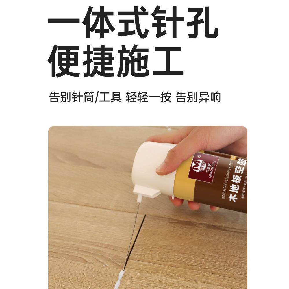 木地板消声剂响声消除剂去吱吱异响声音修覆嘎吱响消音剂液空鼓胶