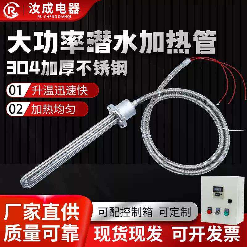 大功率法兰式潜水电热管工业水箱加热管水池水槽养殖发热棒380V