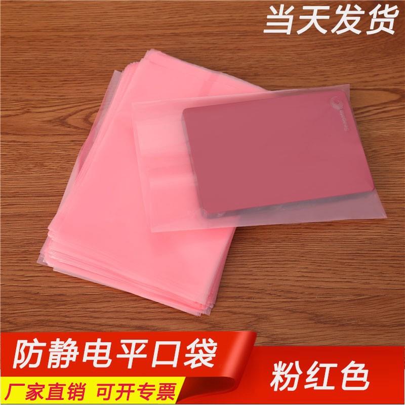 防静电PE袋粉红色平口袋收纳袋礼品包装袋高压塑料薄膜袋尺寸齐全