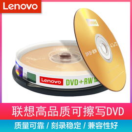 联想4xdvd+rw可反复擦写档案dvd刻录盘反复使用10片桶装空白光盘，刻录dvd空白重复刻录光盘碟