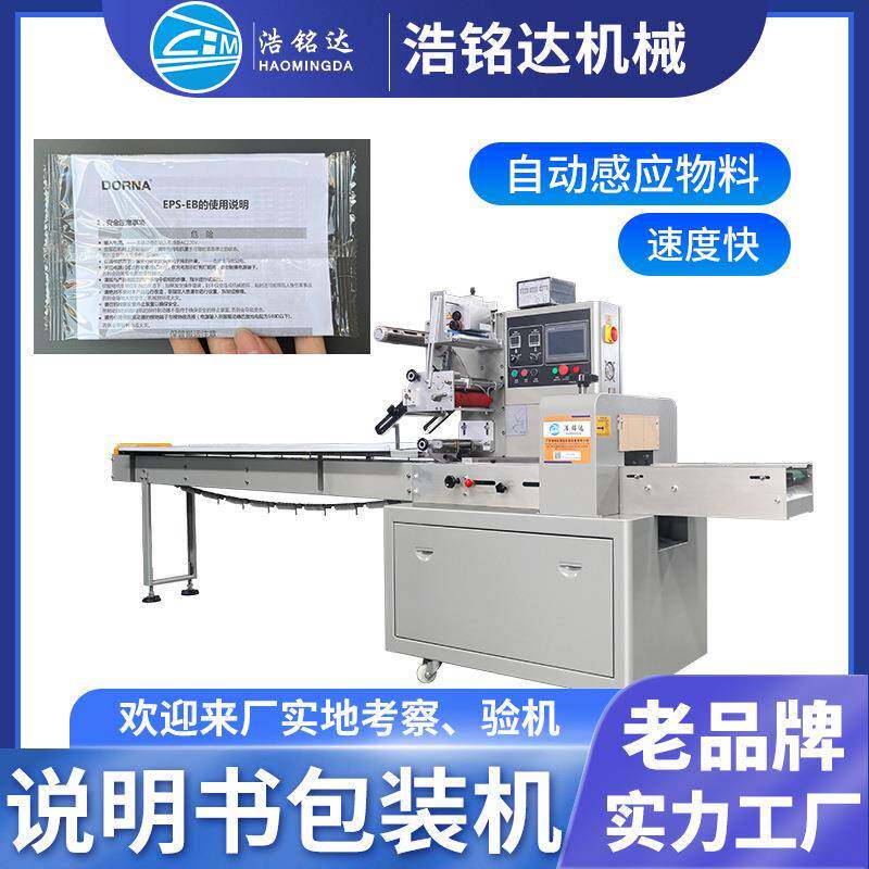 说明书包装机卡片全自动套袋打包机遥控器电器配件枕式包装机