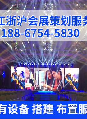 杭州LED租赁 P3高清LED看板灯出租婚庆大屏舞台音响灯光活动会议