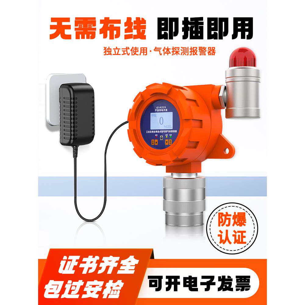 独立插电使用工业可燃气体报警器氧气氨气硫化氢气voc浓度探测器