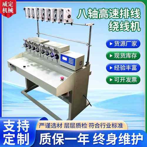 厂家供应左右转换八轴高速精密排线绕线机八轴排线绞线绕线机定制