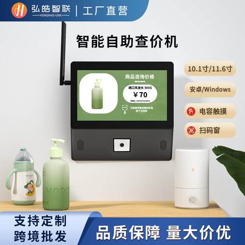 海外外贸新款智能查价机条形扫描器Windows或安卓系统商超超市