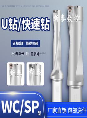 U钻刀杆车床用U转暴力快速钻头WC深孔30/40/50/60/70平底u钻头