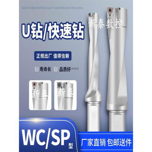 U钻刀杆车床用U转暴力快速钻头WC深孔30/40/50/60/70平底u钻头
