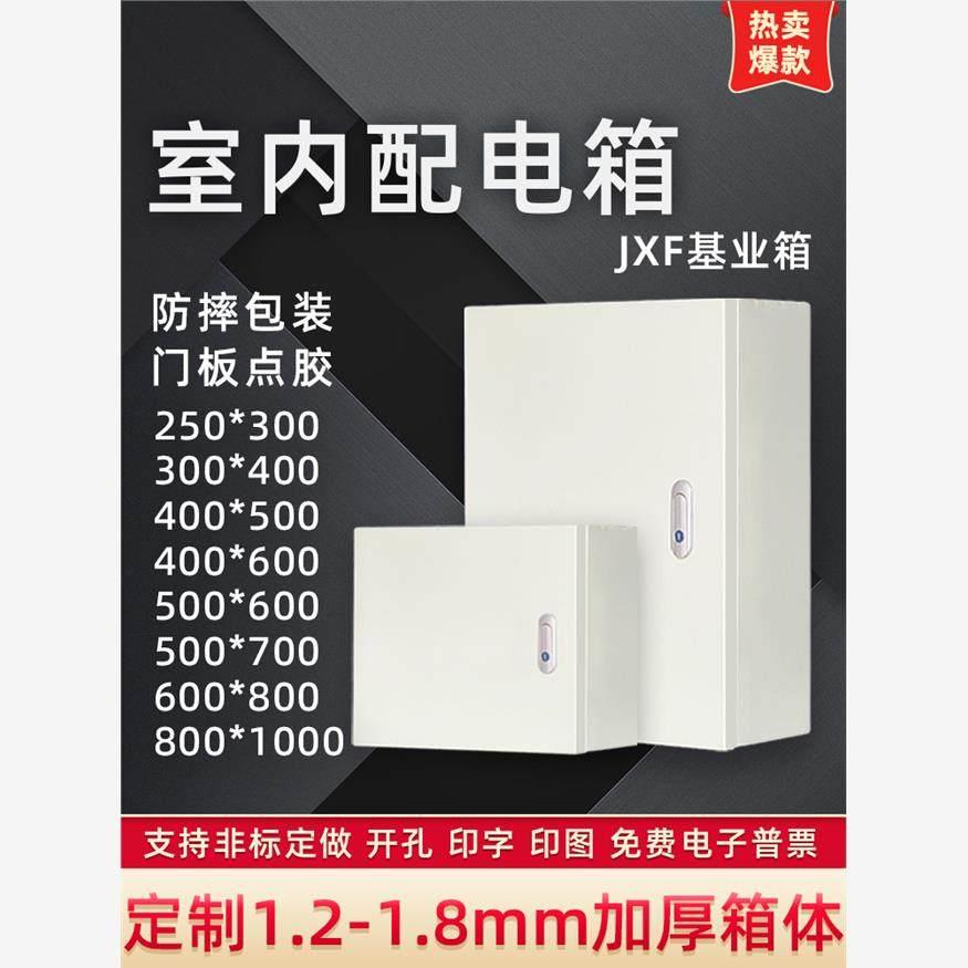 室内电箱配电箱基业箱空箱加厚家用电气柜明装定做强电布线控制箱