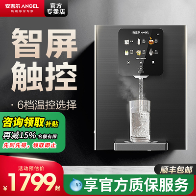 安吉尔管线机制冷加热一体直饮净水器家用速热壁挂式饮水机Y3511