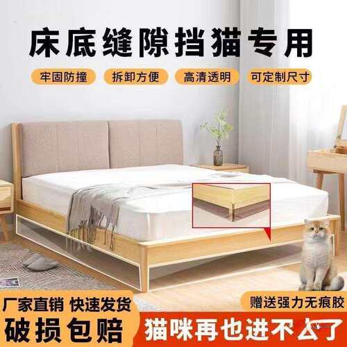 床底挡板防猫钻L型沙发底部防尘猫咪隔板PVC亚克力封床底缝隙挡条