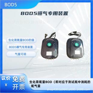 BOD5曝气仪