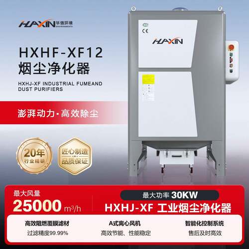 厂家工业烟尘净化器自动清灰低噪音智能化控制激光切割除尘器