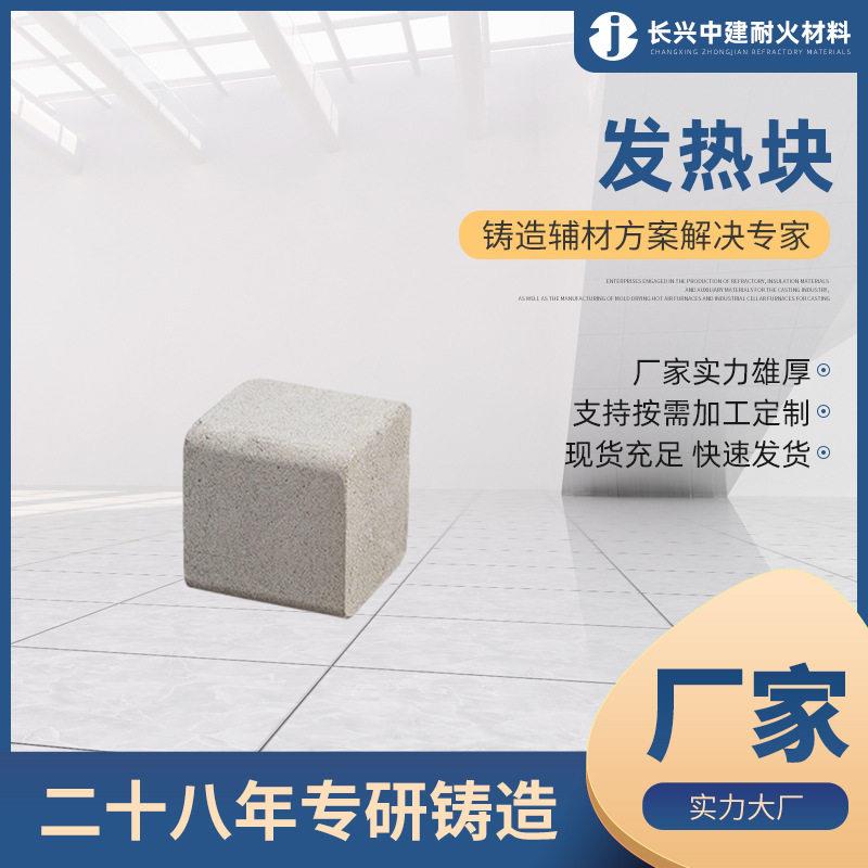耐火保温铸件 硅酸铝发热块制品铸造补缩辅料 保温发热补贴片厂家