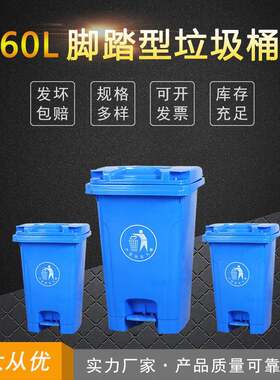 生产60升户外脚踏垃圾桶小区物业街道清洁箱带脚踏分类垃圾桶新料