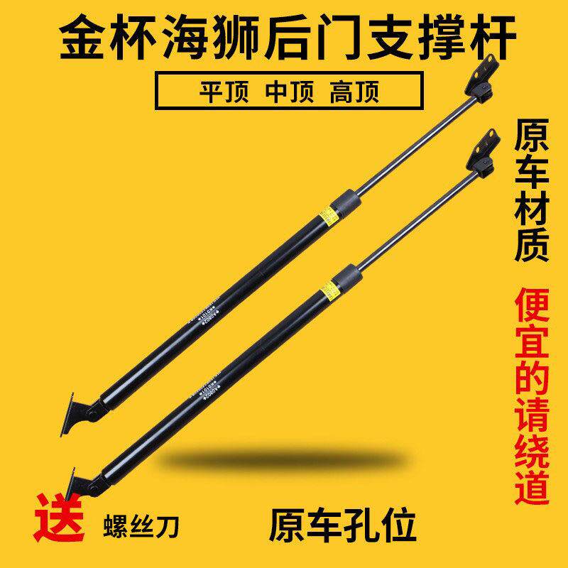 金杯海狮后备箱液压杆海狮后背门支撑杆后车尾门顶杆车后门升降杆