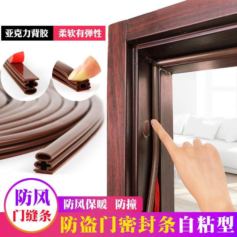 防盗门密封条挡风进户门缝门底窗边框防风保暖防撞硅橡胶条自粘型