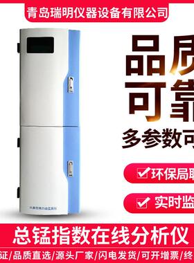 总锰指数在线分析仪污水锰含量检测仪水质传感器高精度传感器