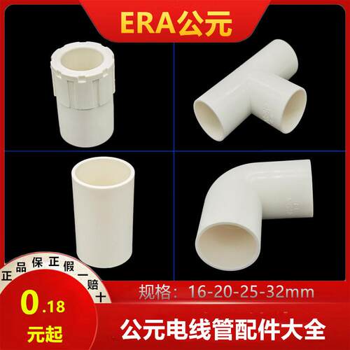 公元PVC线管配件20直接16弯头32三通25杯梳 锁扣阻燃绝缘电工套管