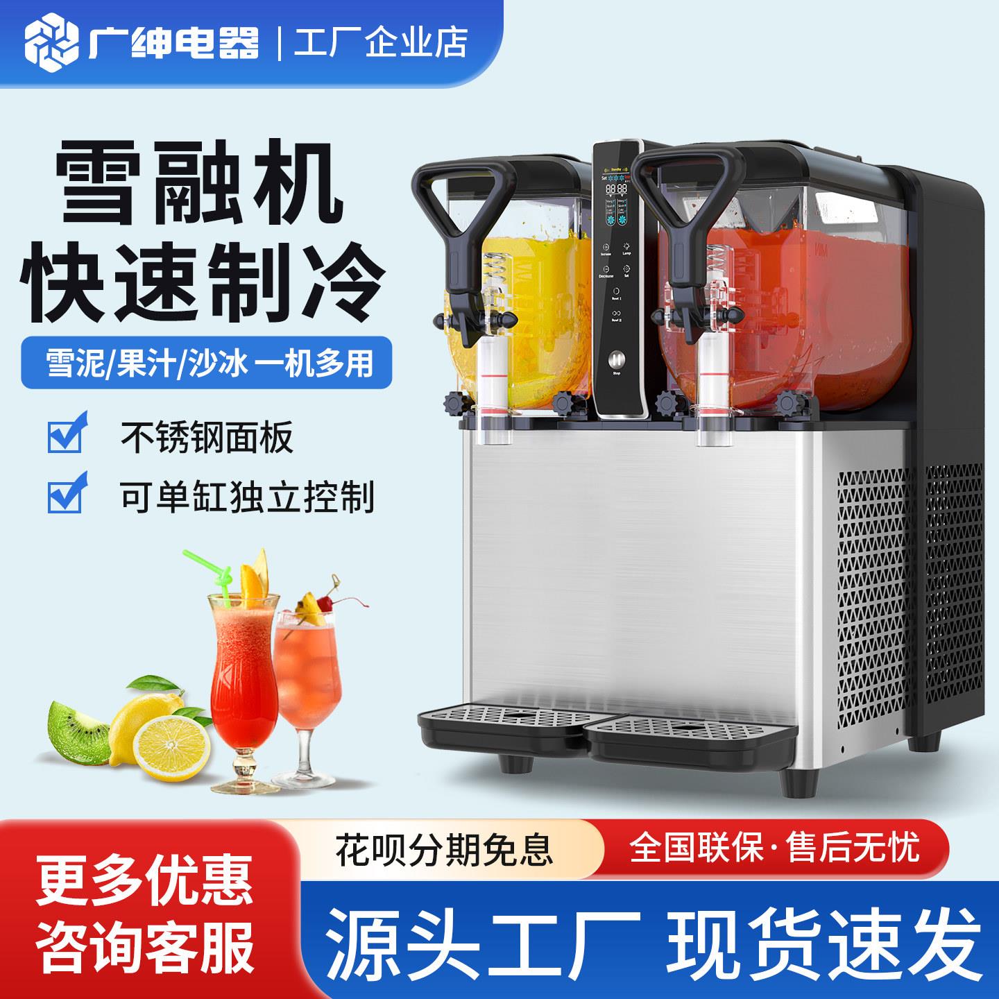 goshen广绅雪融机冷饮机商用全自动双缸三缸雪泥雪粒机冰沙果汁机