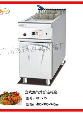 杰冠DF-875立式电炸炉连柜座 炸锅 酒店设备