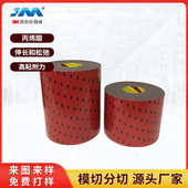 防水耐老化高粘度车载 汽车无痕胶带 现货 CP5108泡棉双面胶