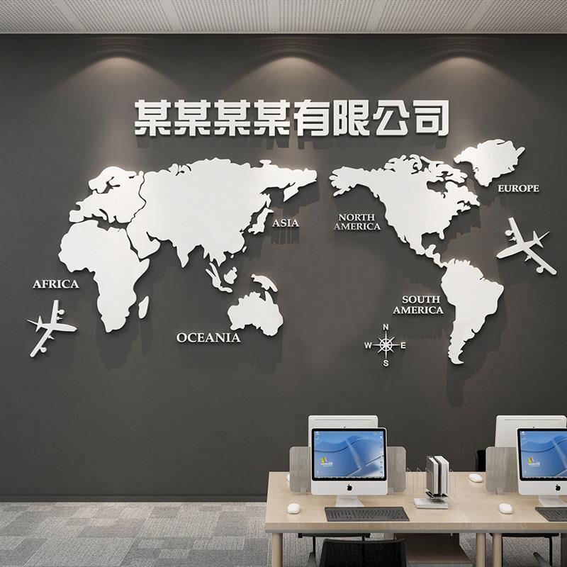 世界地图压克力3d立体壁贴纸办公室墙面装饰公司企业会议室文化墙