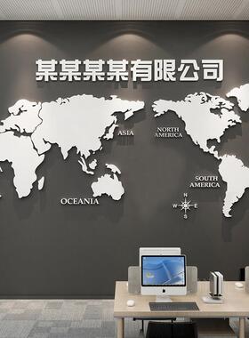 世界地图压克力3d立体壁贴纸办公室墙面装饰公司企业会议室文化墙