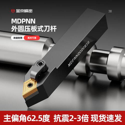 数控车床刀杆62.5度MDPNN2020K11/2525M15/3232P15覆合式外圆车刀