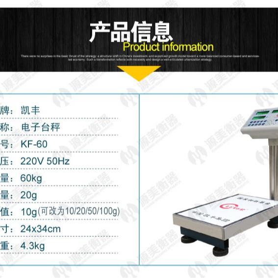 凯丰60公斤电子称台称商用电子计价秤迷你台秤快递超市水果卖菜秤